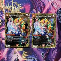 デュエルマスターズ ボルシャックモモキングnex 金トレジャー 2枚