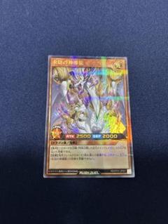 エタニティエーテルドラゴン 永劫の神導龍 ウルトラパラレル