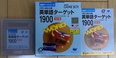 ゲームボーイ 英単語ターゲット1900