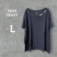 TRUE CRAFT 【L】ダークグレー Tシャツ ダメージ加工 レディース