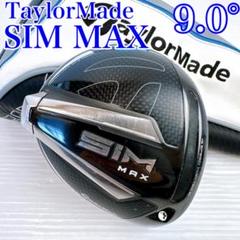 テーラーメイド SIM MAX ドライバー 9.0° ヘッドのみ／シム