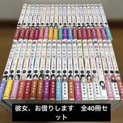 彼女、お借りします 1-36巻セット【未開封あり】 ＋彼女、人見知ります 彼女、お借りします(36) (少年マガジンKC) | 宮島 礼吏 |本
