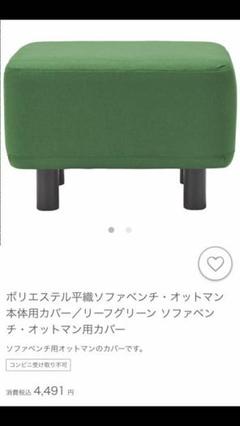 無印良品 -ソファベンチ・オットマン本体用カバーソファベンチ・オットマン用カバー