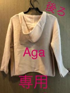 Agaのフード付きニット セーター