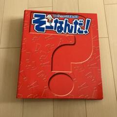 ぞーなんだ! 科学本　漫画でわかる不思議の科学