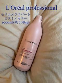 在庫限り ロレアルパリ ビタミノカラー 1500ml セリエ エクスパート シャンプー Labelians Fr