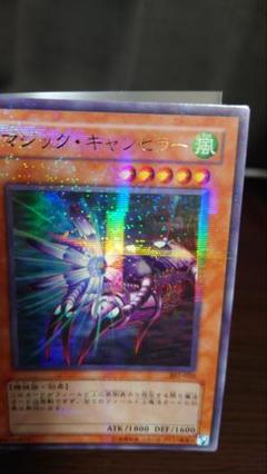遊戯王 マジックキャンセラー ウルパラパラレル