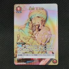 ユニオンアリーナ　パラレル　藤田ことね　4枚セット ホビーステーションシングル通販店 / 藤田ことね（☆）