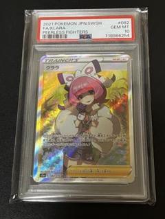 クララ SR psa10 PSA10鑑定済〕クララ(SR仕様/英語版)【-】{SWSH302}