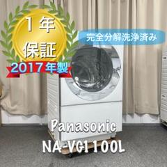パナソニック NA-VG1100L ドラム式洗濯乾燥機 17年製 パナソニック、温水泡洗浄に2つのコースを新搭載 ななめドラム