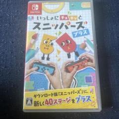 いっしょにチョキッと スニッパーズ プラス
