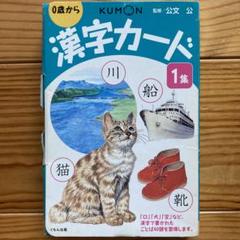 2025年最新】くもん フラッシュカードの人気アイテム - メルカリ