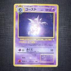 ゴースト　初版　PSA9 2025年最新】旧裏 ポケモンカード ゴーストの人気アイテム
