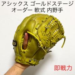 2022年最新】アシックス オーダーグローブの検索結果 - メルカリ
