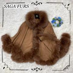 2024年最新】saga furs ポンチョの人気アイテム - メルカリ
