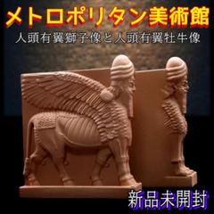 メトロポリタン美術館 人頭有翼獅子像と人頭有翼牡牛像 ガチャ フィギュア 新品