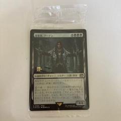 MTG 簒奪者、アーデン　プレリリースfoil 1枚