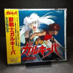 【中古】 獣戦士ガルキーバVol．2　戦禍の人々/ＣＤ/TYCY-5443 獣戦士ガルキーバ」VOL.2～戦禍の人々 [廃盤] [CD] [アルバム