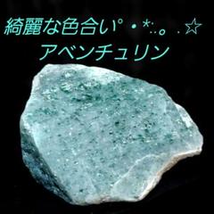 キラキラ結晶が沢山入った綺麗なアベンチュリン インド翡翠 原石 1面磨き329