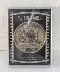 2025年最新】千と千尋の神隠し メダルの人気アイテム - メルカリ