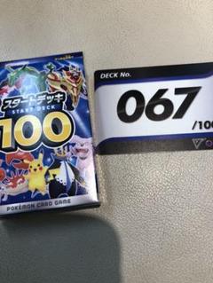 スタートデッキ100 まとめ売り 67個 未使用 2025年最新】スタートデッキ100 67の人気アイテム - メルカリ