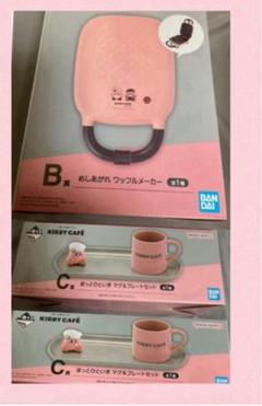 一番くじ星のカービィB賞ワッフルメーカーC賞マグ＆プレート