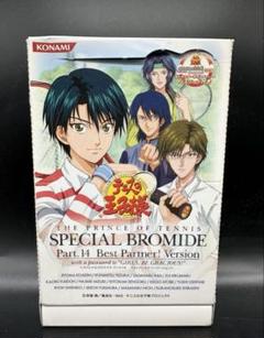 ★テニスの王子様　スペシャルブロマイド　ベストパートナーバージョン