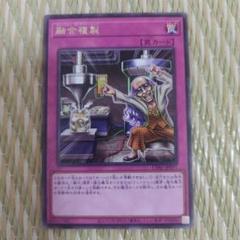 遊戯王 融合複製 - メルカリ