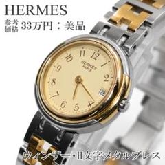 エルメス 腕時計 レディース ウィンザー 珍しい 薄い ロゴ H文字