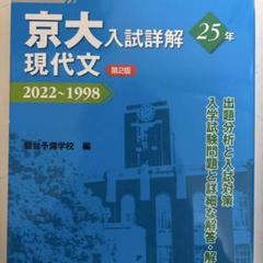 京都大学入試参考書セット 2024年 9冊 京都大学(文系) (2022年版大学入試シリーズ) | 教学社編集部 |本