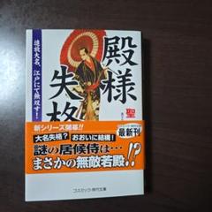 「殿様失格 追放大名、江戸にて無双す!」