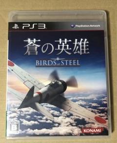 PS3 蒼の英雄 Birds of Steel