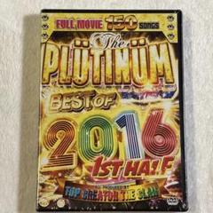PLUTINUM BEST OF 2016 1ST HALF 150曲 DVD