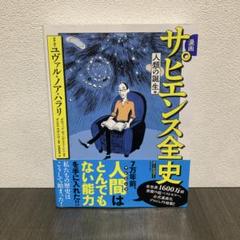 漫画 サピエンス全史 人類の誕生編