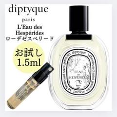 2025年最新】diptyqueローデゼスペリードの人気アイテム - メルカリ