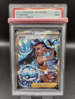 2025年最新】ルリナ sr psa10の人気アイテム - メルカリ