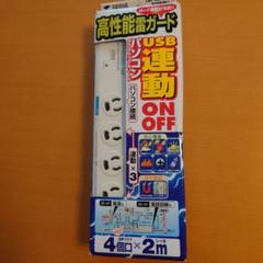 USBコンセントガード TAP-RE09SPUN 4個口 2m