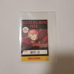 あんスタ バクステパス 守沢千秋 タワレコ特典 2025年最新】あんスタ タワレコ 特典 バクステの人気アイテム