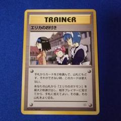 2025年最新】ポケモンカード 旧裏 エリカの人気アイテム - メルカリ