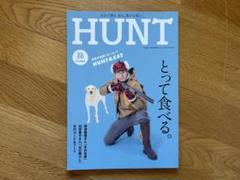 HUNT 06 ハント　とって食べる