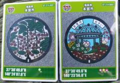 福島県本宮市　マンホールカードAB