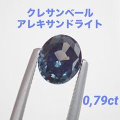 合成アレキサンドライト 再結晶 京セラ クレサンベール A1.15ct ルース 楽天市場】クレサンベール 京セラ 合成 アレキサンドライト