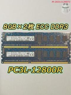 71 DDR3 ECC メモリ 8GB ×2枚 Registered 低電圧のサムネイル