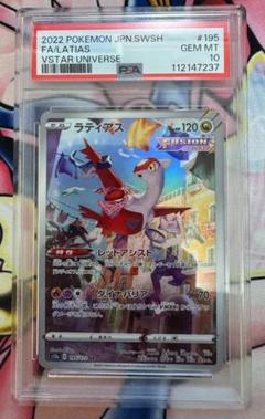 ポケモン - 【鑑定品】PSA10 アティアス　195 VSTARユニバース　フュージョン 2022 PSA 10 Pokemon Japanese Vstar Universe Latias FA AR 195
