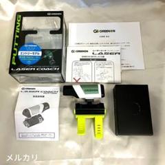 グリーンオン レーザーコーチの中古/未使用品 - メルカリ