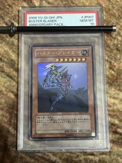 【PSA10】バスター・ブレイダー（YAP1-JP007） YAP1-JP007 - Yugioh - Japanese - Buster Blader - Ultra z 1