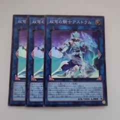 遊戯王 - 双穹の騎士アストラム　遊戯王カード　25th クォーターセンチュリー　レアコレ 双穹の騎士アストラム | コレクターズ | ドラゴンスター | 遊戯王