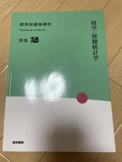東海大学看護学科 テキスト全冊 48冊 12万円分（保健師課程含む）