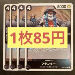 【在庫4枚】フランキー (R) OP10-090のサムネイル