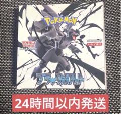 24時間以内発送　ブラックボルト　20パックのサムネイル